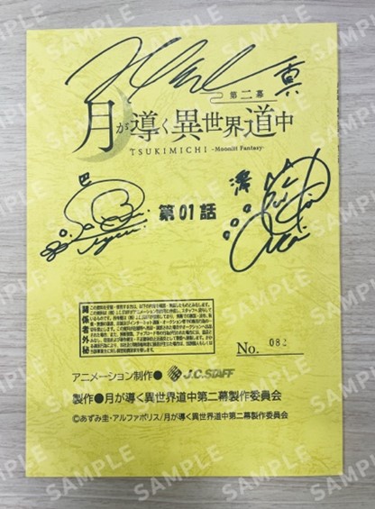 全国アニメイトにてキャスト直筆サイン入り台本プレゼントキャンペーン 